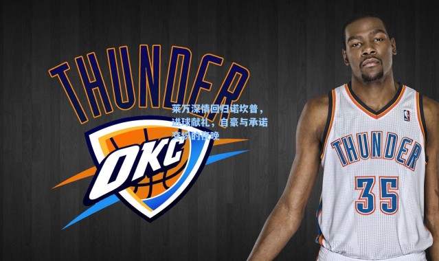 莱万深情回归诺坎普，进球献礼，自豪与承诺交织的夜晚