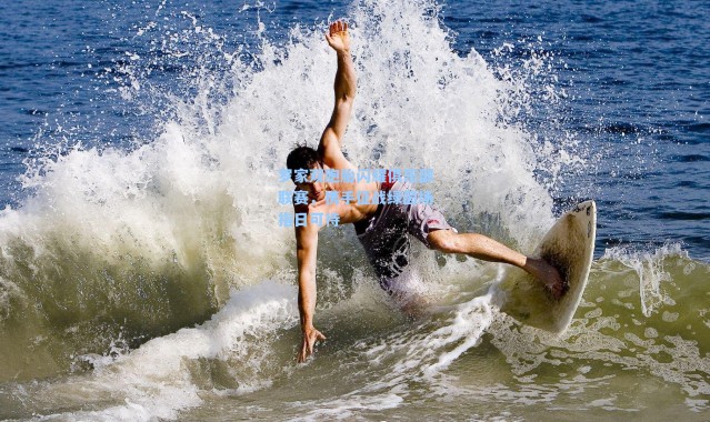 罗家双胞胎闪耀俱乐部联赛，携手征战绿茵场指日可待