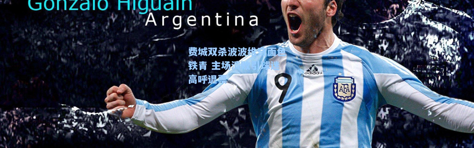 费城双杀波波维奇面色铁青 主场溃败引球迷高呼退票