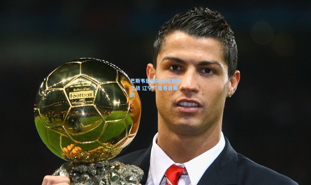 巴斯韦伯斯特完成救赎之战 辽宁广厦各自奏凯