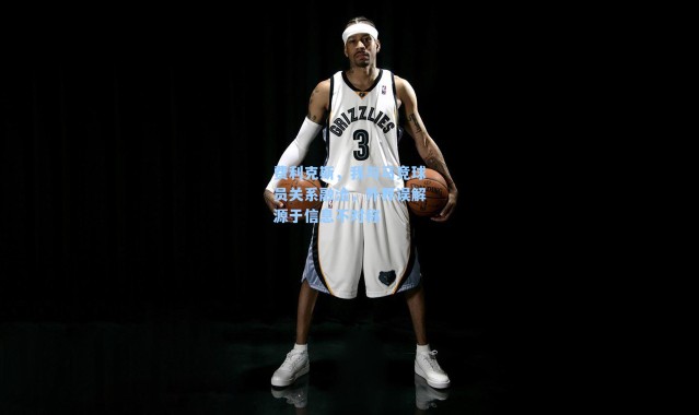 费利克斯，我与马竞球员关系融洽，外界误解源于信息不对称