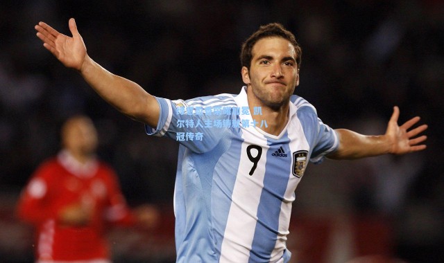 绿意盈香荣耀加冕 凯尔特人主场铸就第十八冠传奇