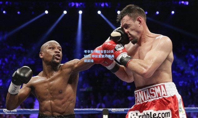 考辛斯与掘金签10天短约 师徒重聚丹佛再续前缘