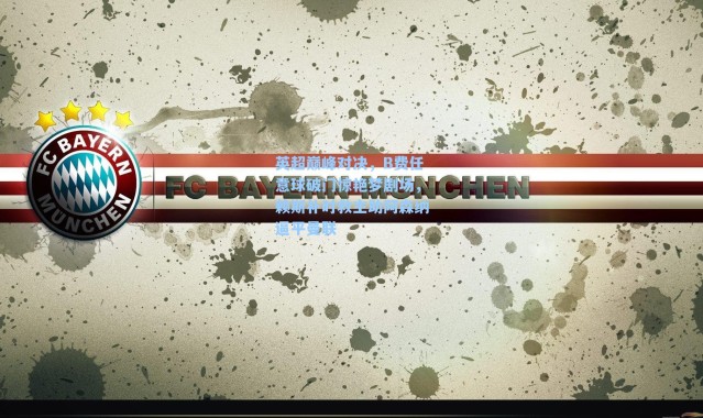 英超巅峰对决，B费任意球破门惊艳梦剧场，赖斯补时救主助阿森纳逼平曼联