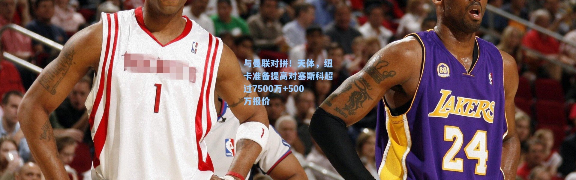 与曼联对拼！天体，纽卡准备提高对塞斯科超过7500万+500万报价