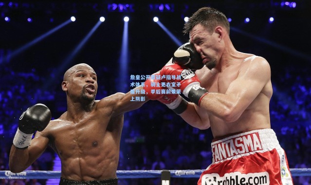 詹皇公开质疑卢指导战术体系，骑士更衣室矛盾升级，季后赛前景蒙上阴影