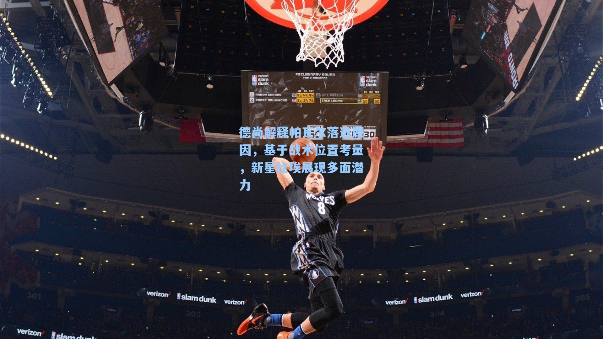 德尚解释帕瓦尔落选原因,基于战术位置考量,新星杜埃展现多面潜力