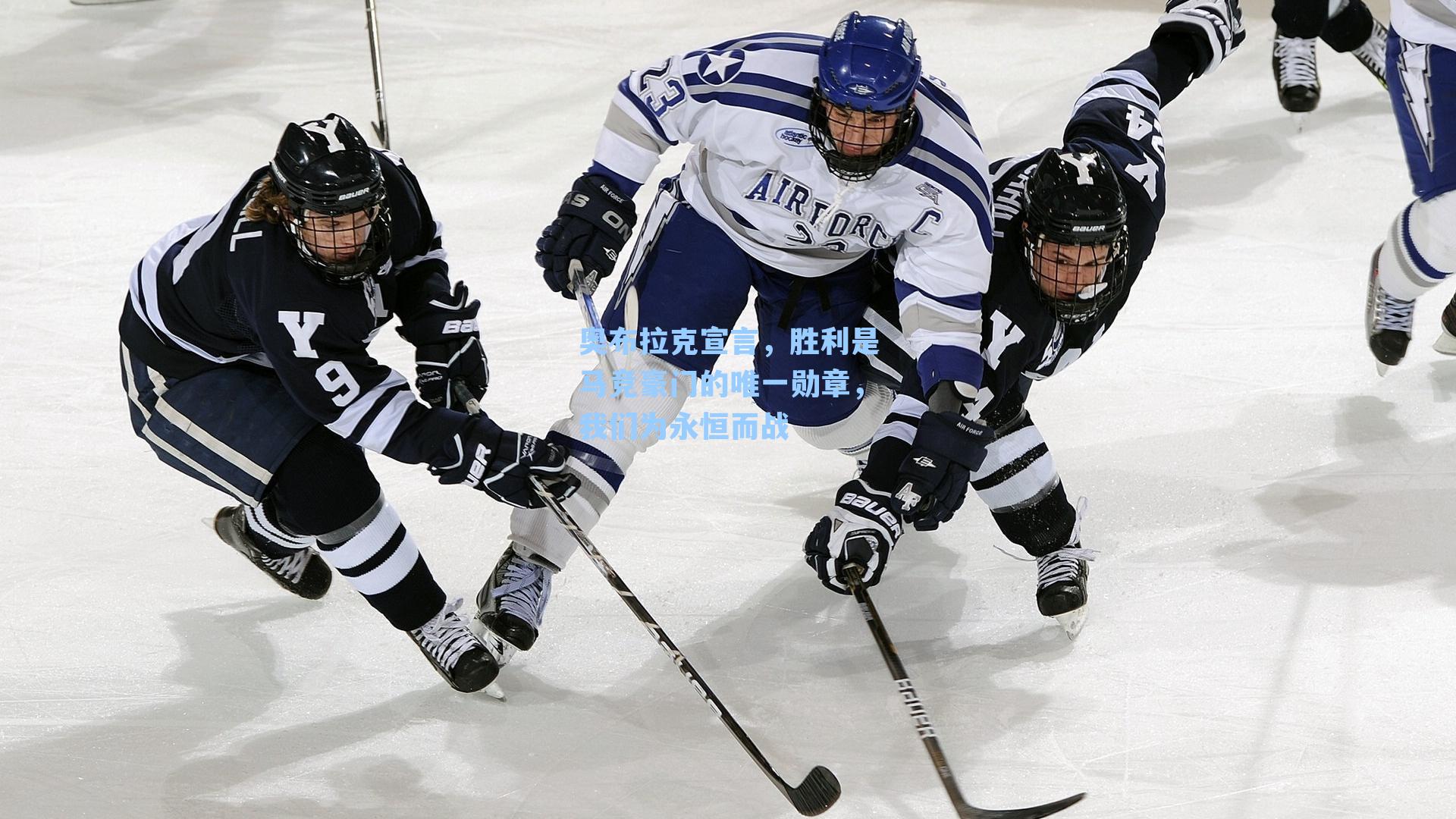 奥布拉克宣言,胜利是马竞豪门的唯一勋章,我们为永恒而战