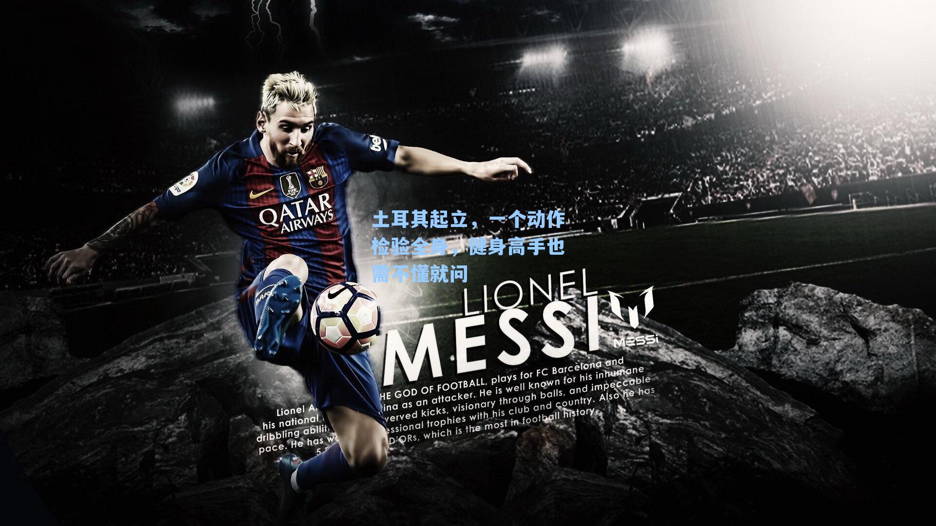 土耳其起立，一个动作检验全身，健身高手也需不懂就问