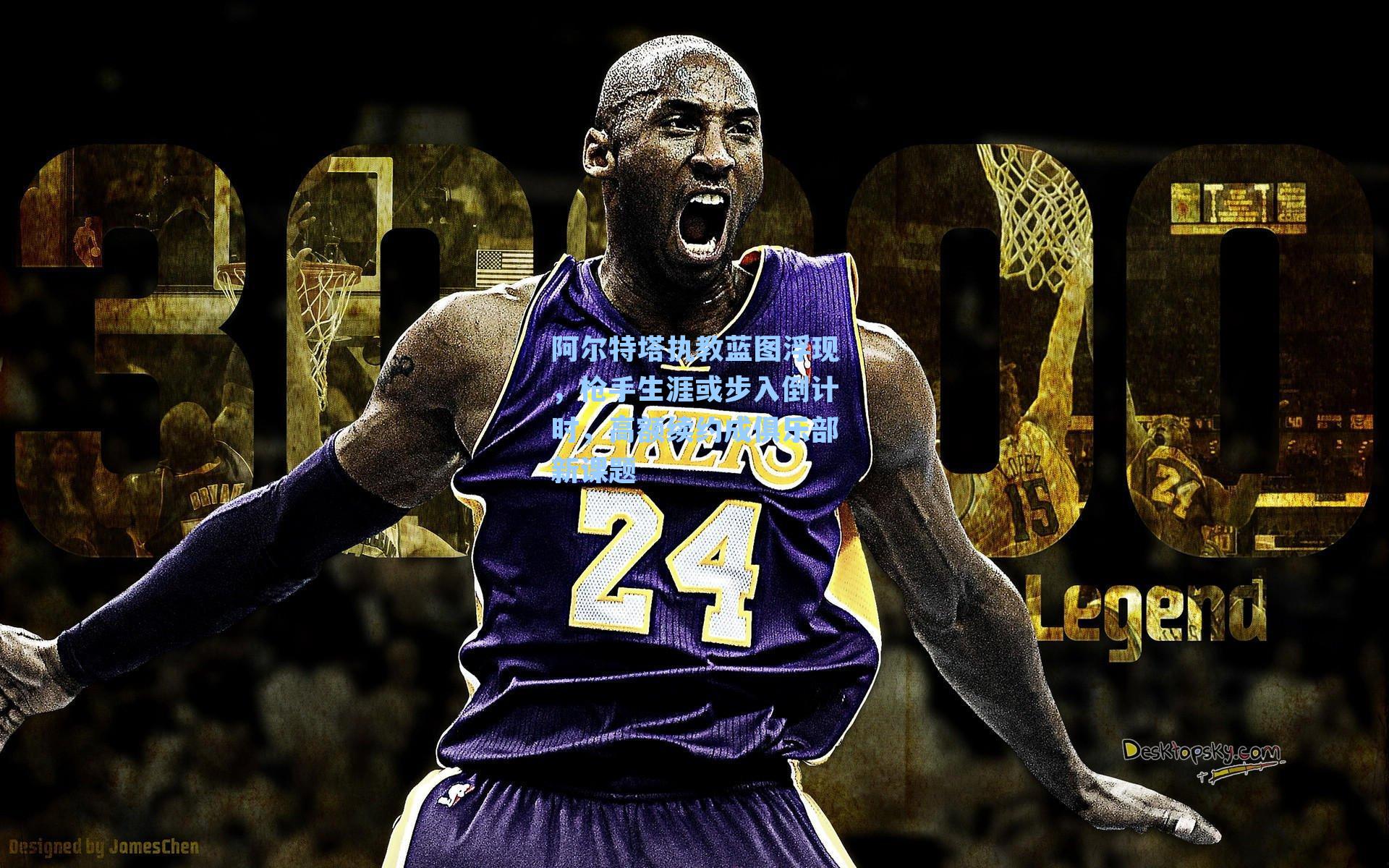 阿尔特塔执教蓝图浮现，枪手生涯或步入倒计时，高额续约成俱乐部新课题