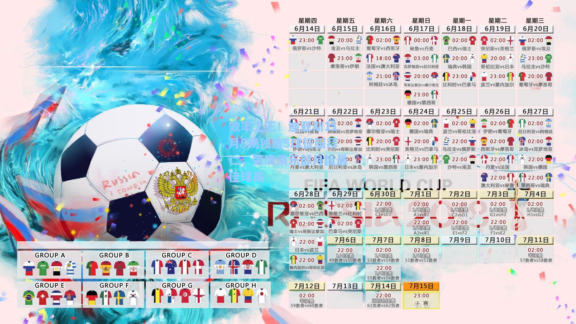 效率之王！迪亚斯11月5场独造5球征服拜仁，荣膺俱乐部月度最佳球员